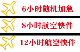 九江庐山航空快运快递公司,专业空运当天件